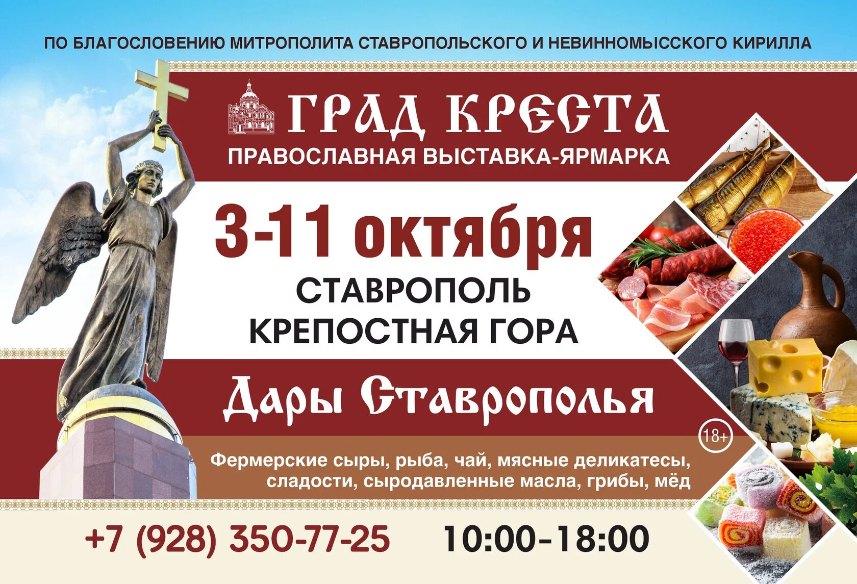 Град креста 2026