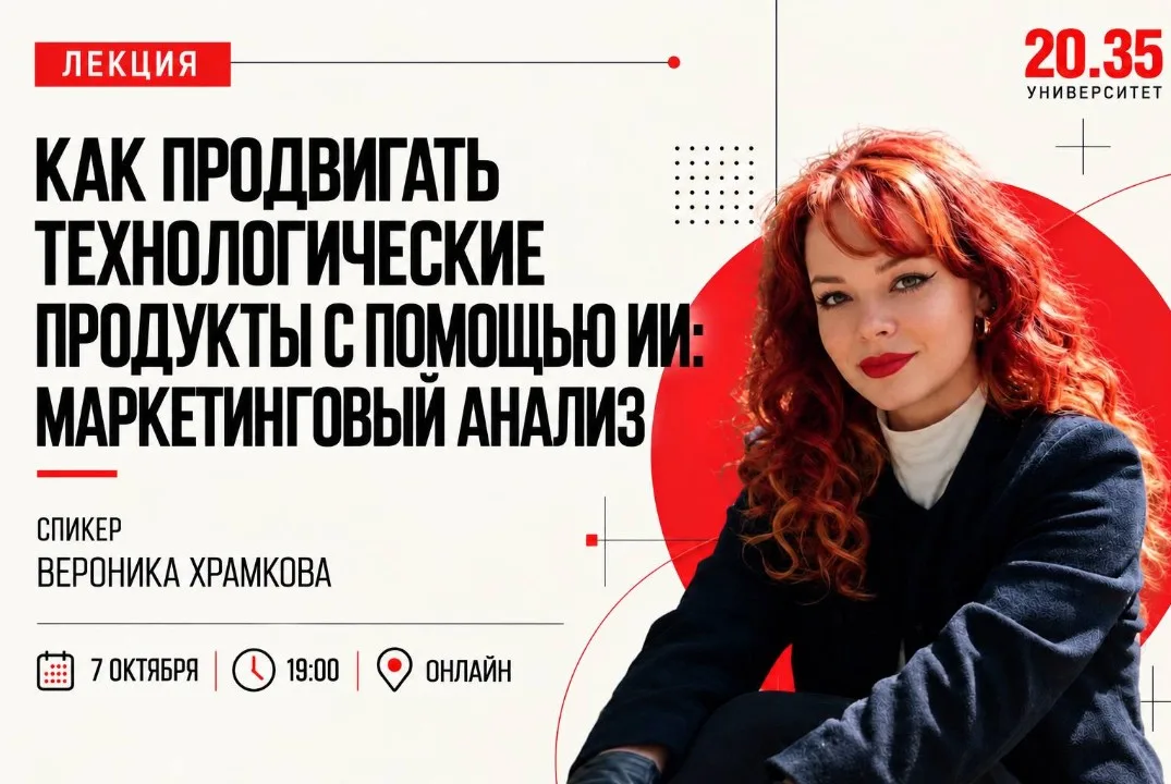 Как продвигать технологические продукты с помощью ИИ: маркетинговый анализ