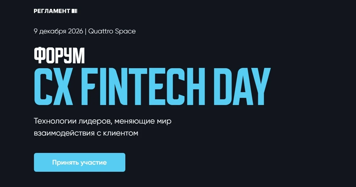 CX Fintech Day 2026