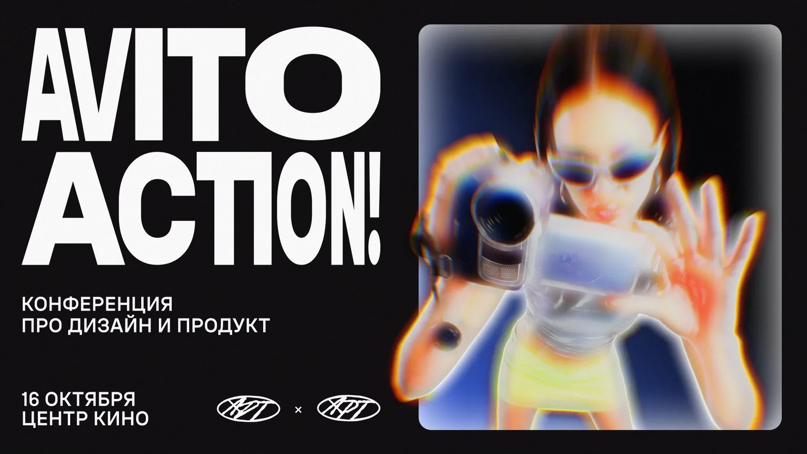Avito Action