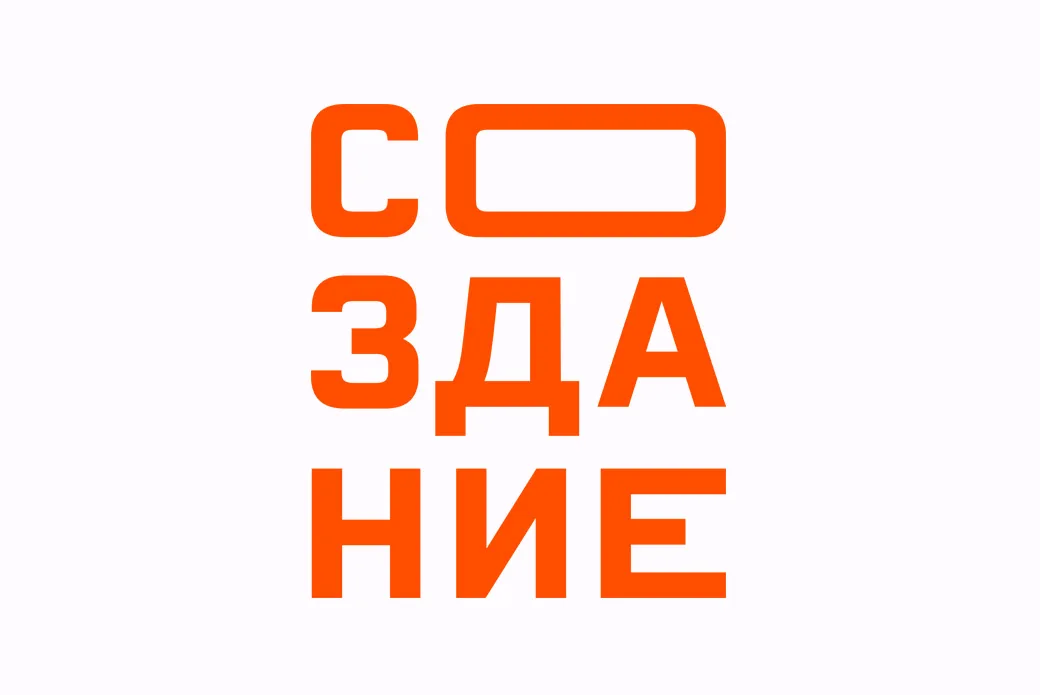 Создание 2026
