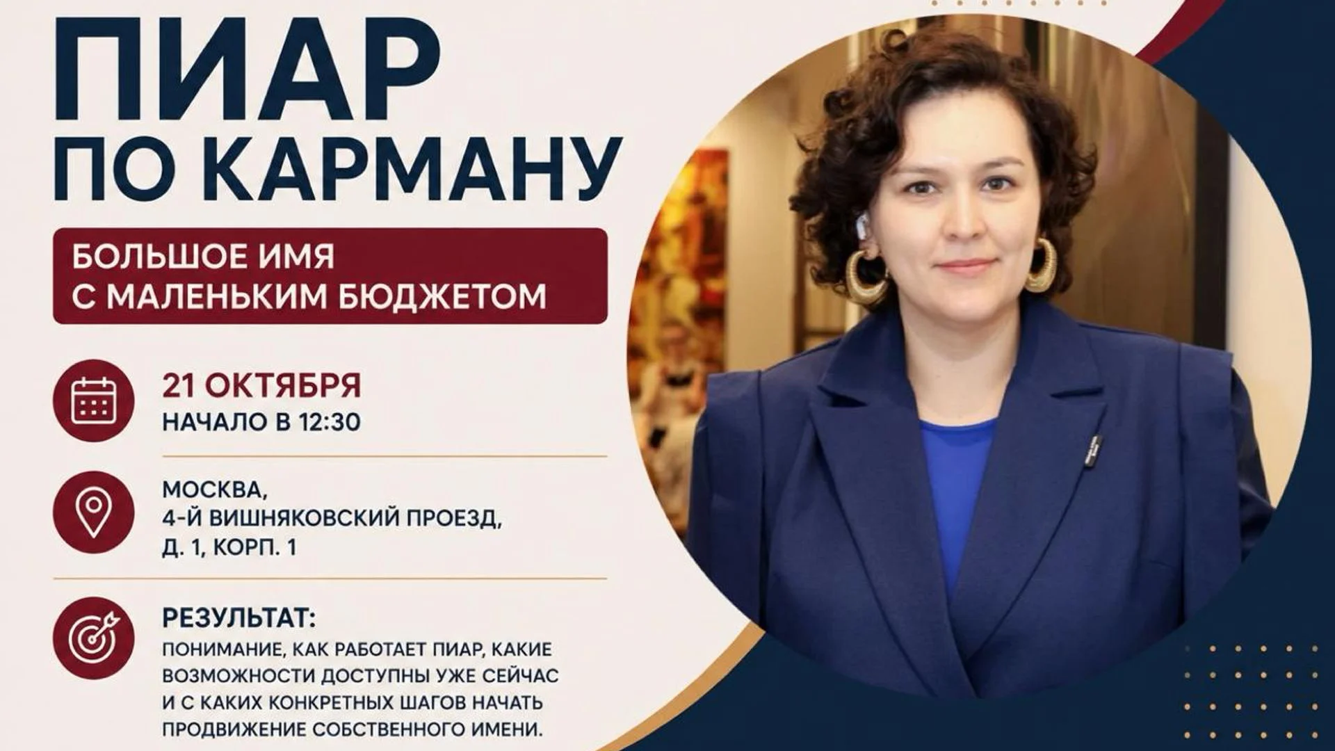 ПИАР по карману
