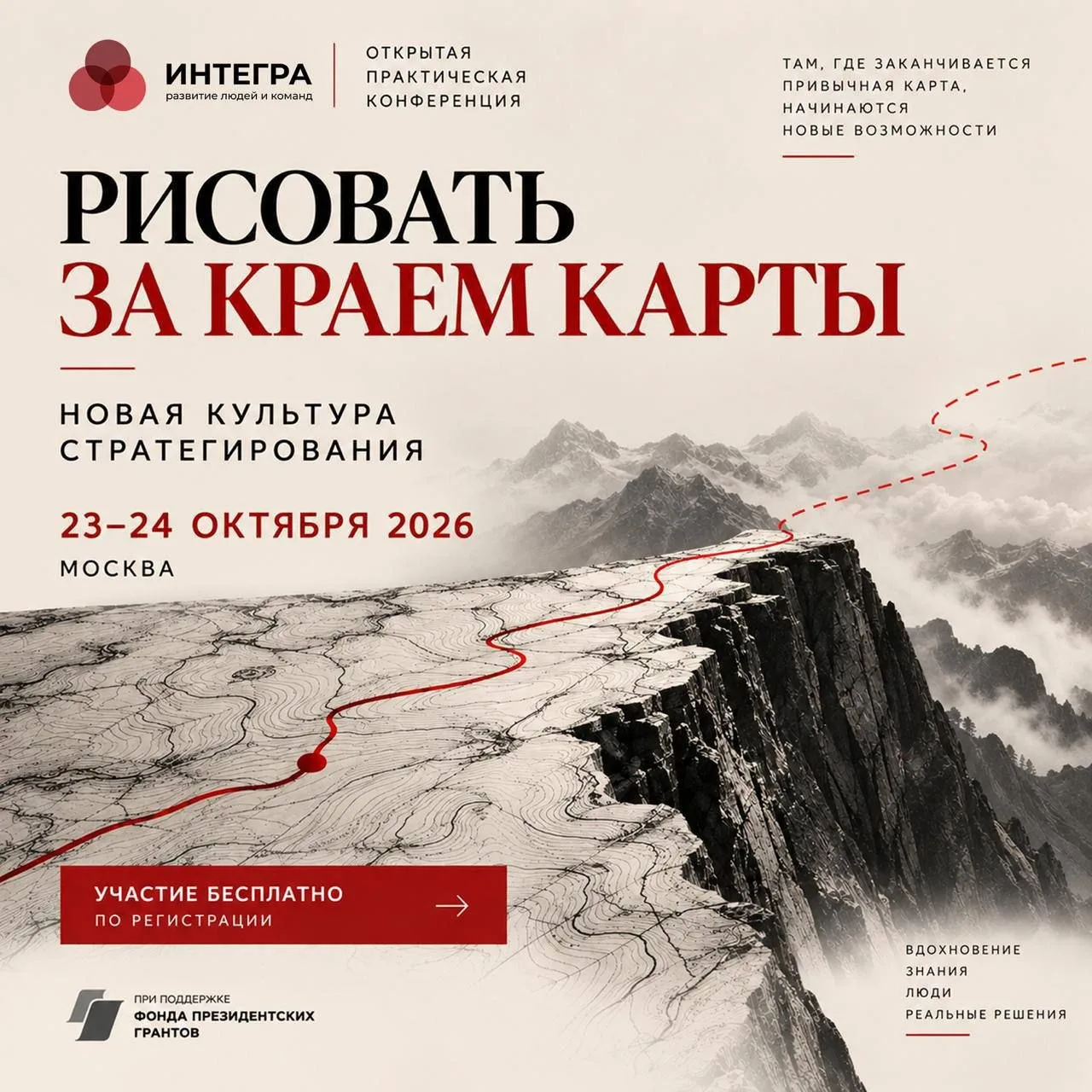 Рисовать за краем карты. Новая культура стратегирования