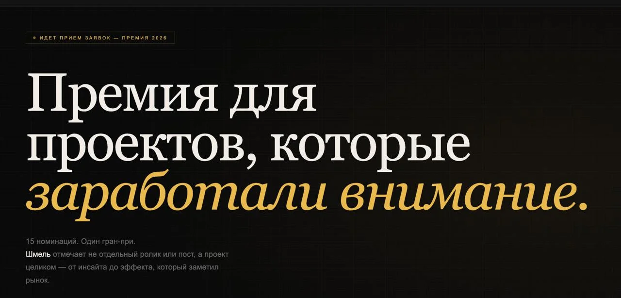 Шмель 2026