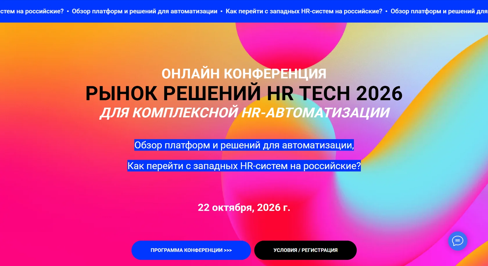 Обзор рынка решений HR TECH 2026