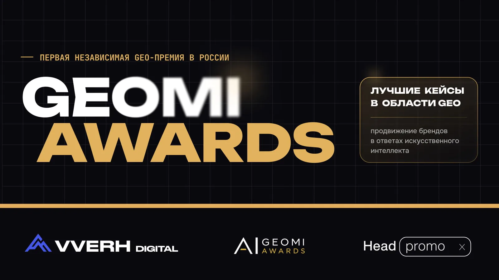 GEOMI AWARDS