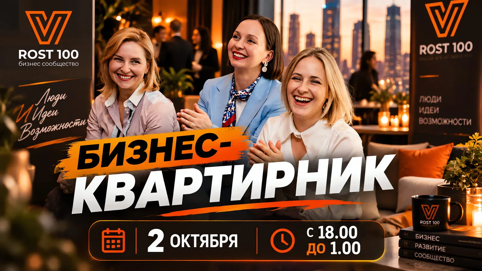 БИЗНЕС- КВАРТИРНИК