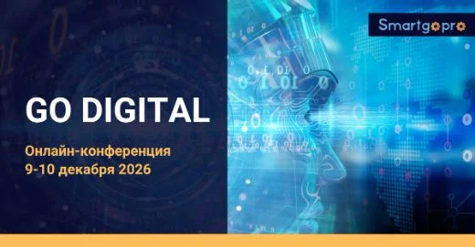 Go Digital 2026 Онлайн
