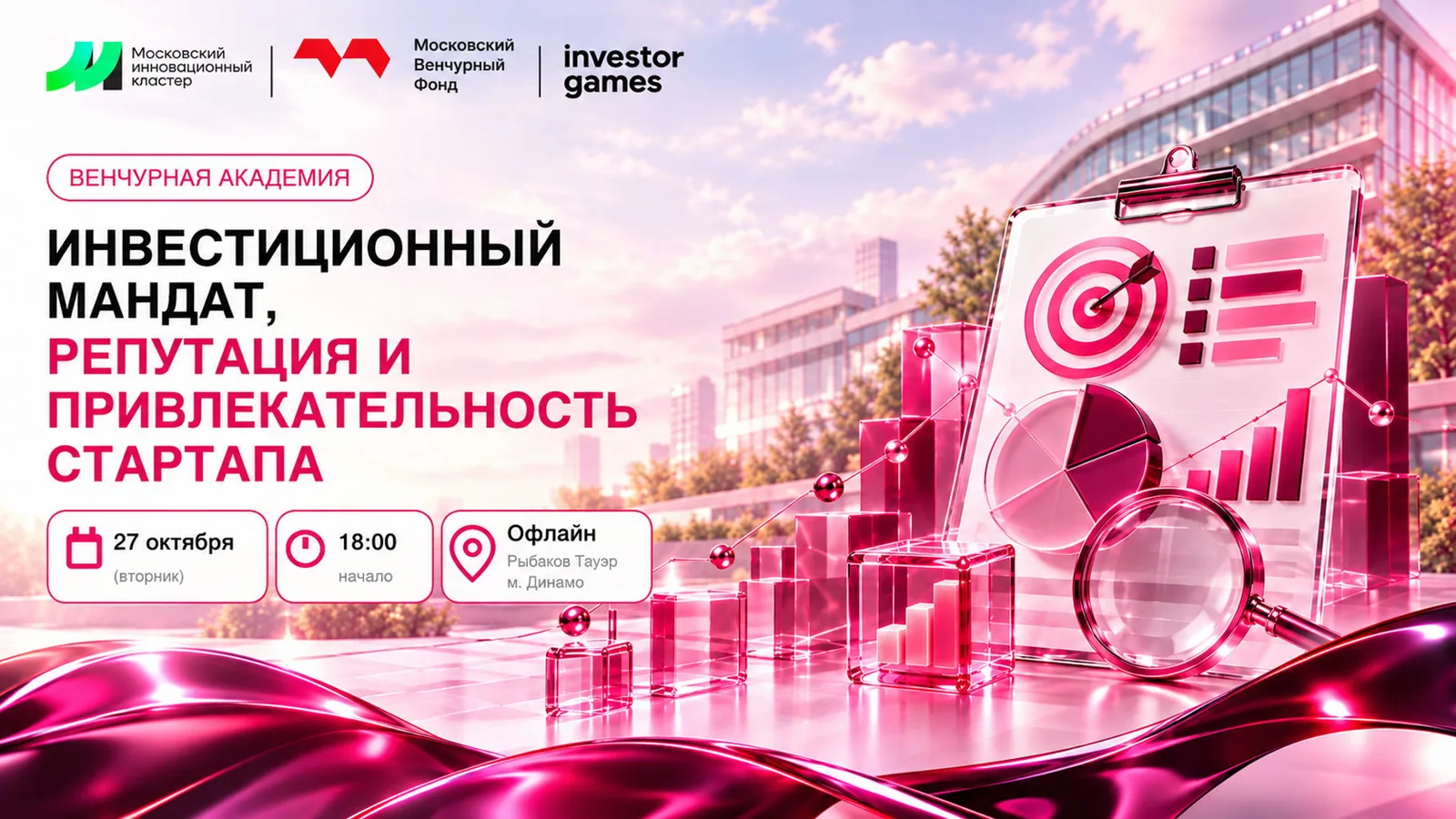 Инвестиционный мандат, репутация и привлекательность стартапа