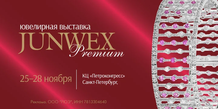 JUNWEX. Лучшие украшения России 2026