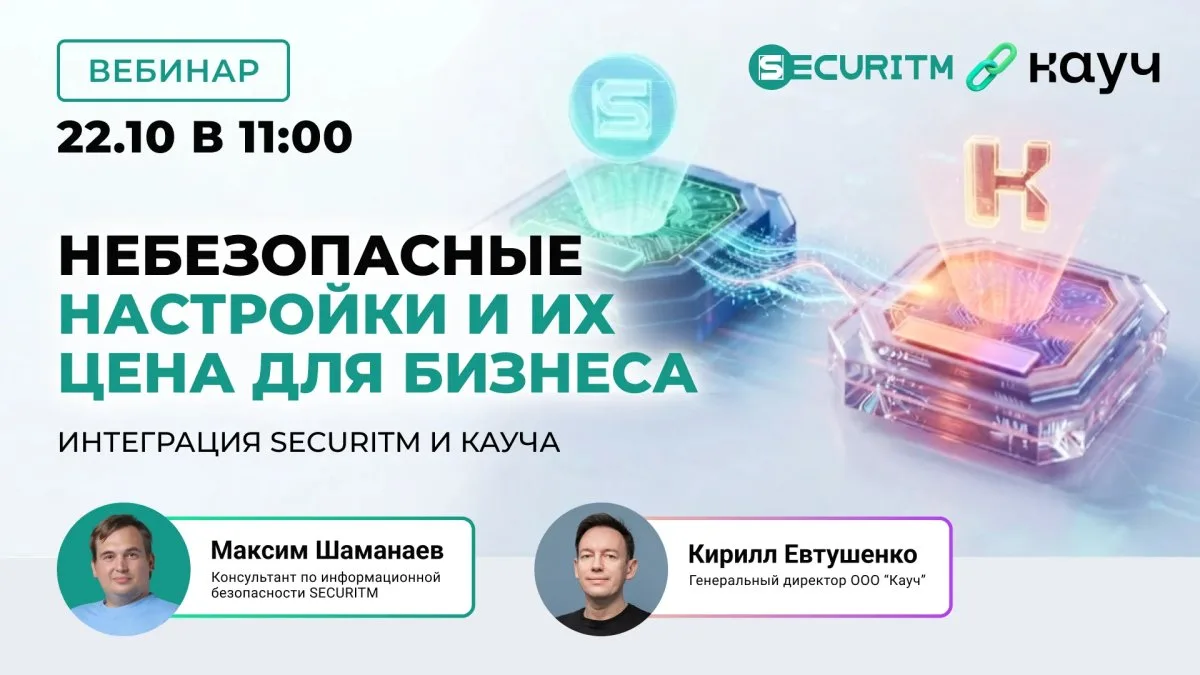 Небезопасные настройки и их цена для бизнеса.