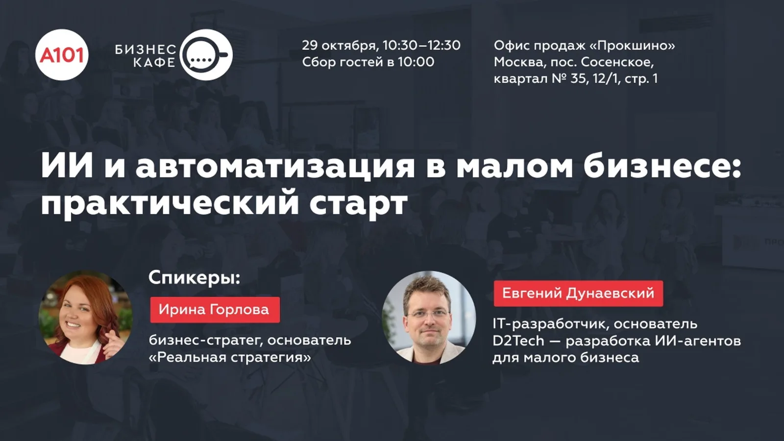 ИИ и автоматизация в малом бизнесе: практический старт