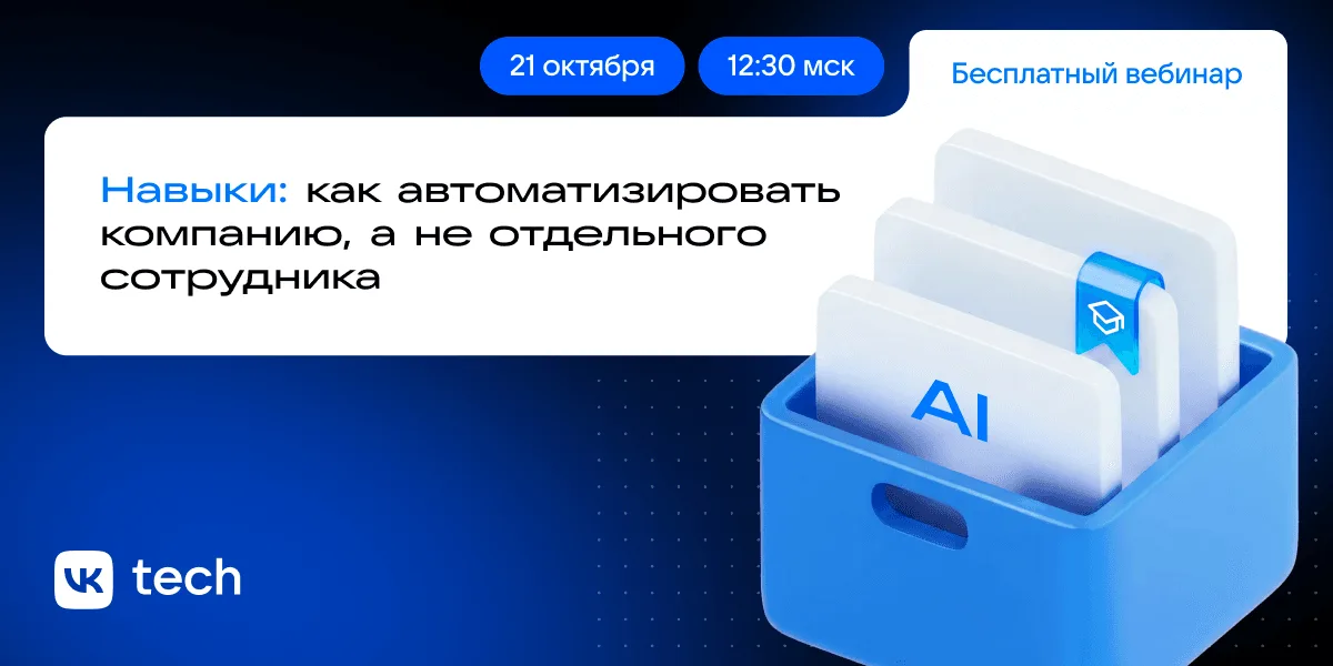 Навыки: как автоматизировать компанию, а не отдельного сотрудника