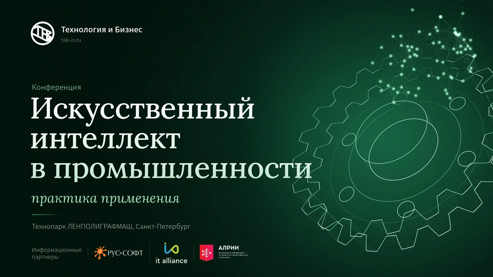 Искусственный интеллект в промышленности: практика применения