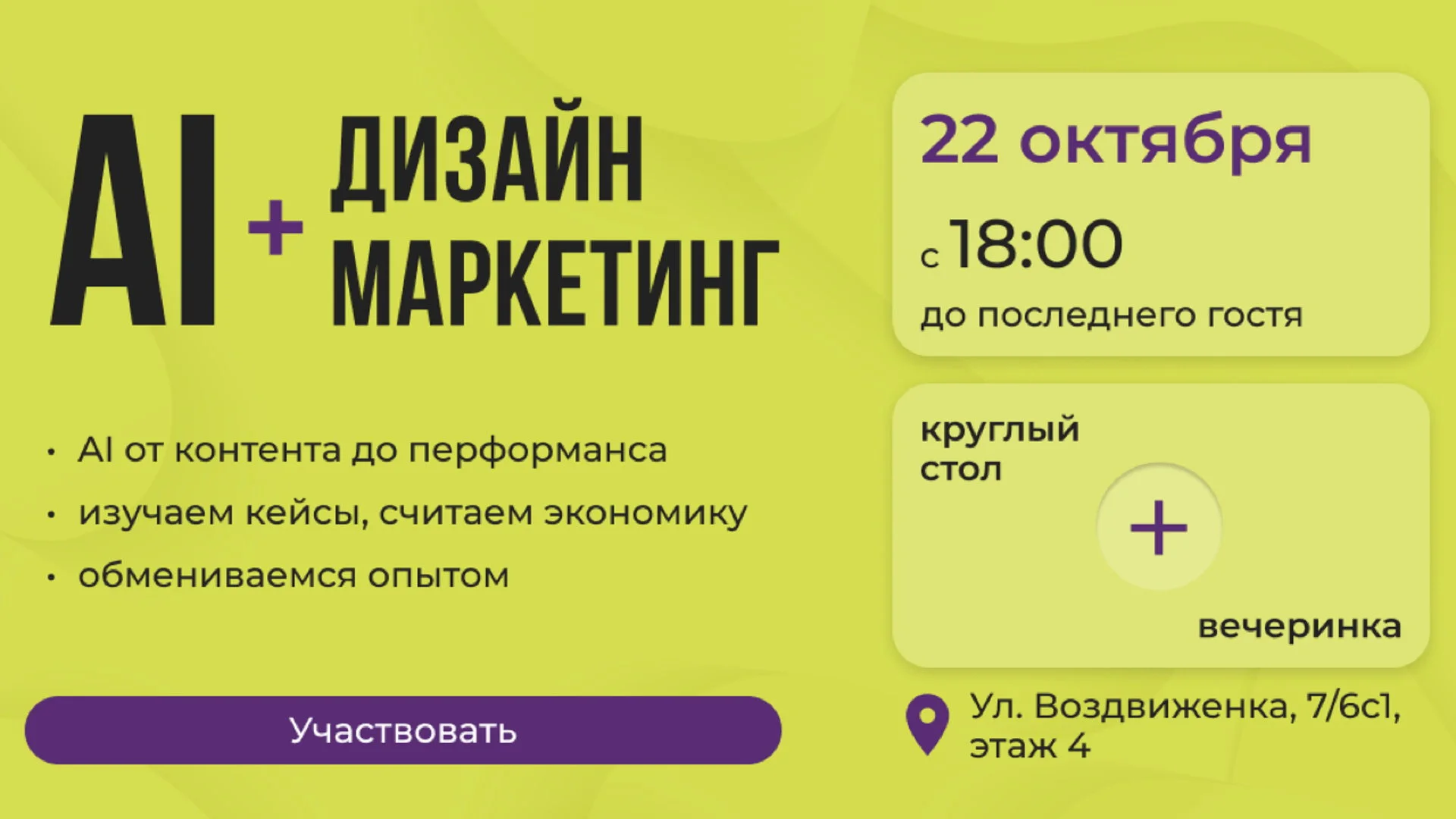 AI × дизайн × маркетинг