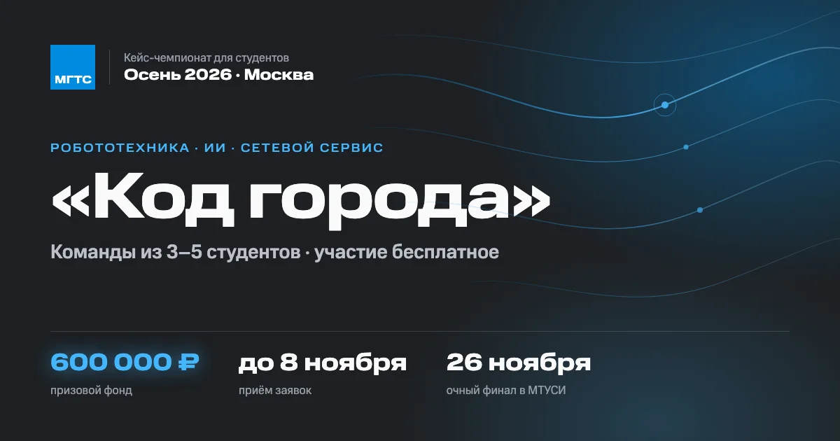 Код города. Финал