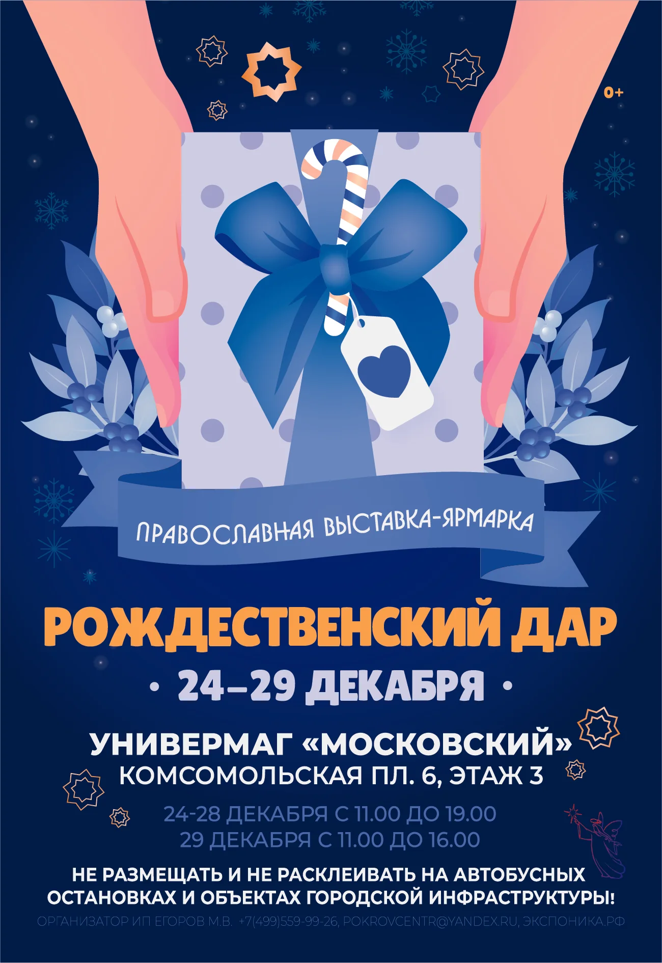 Рождественский дар 2026