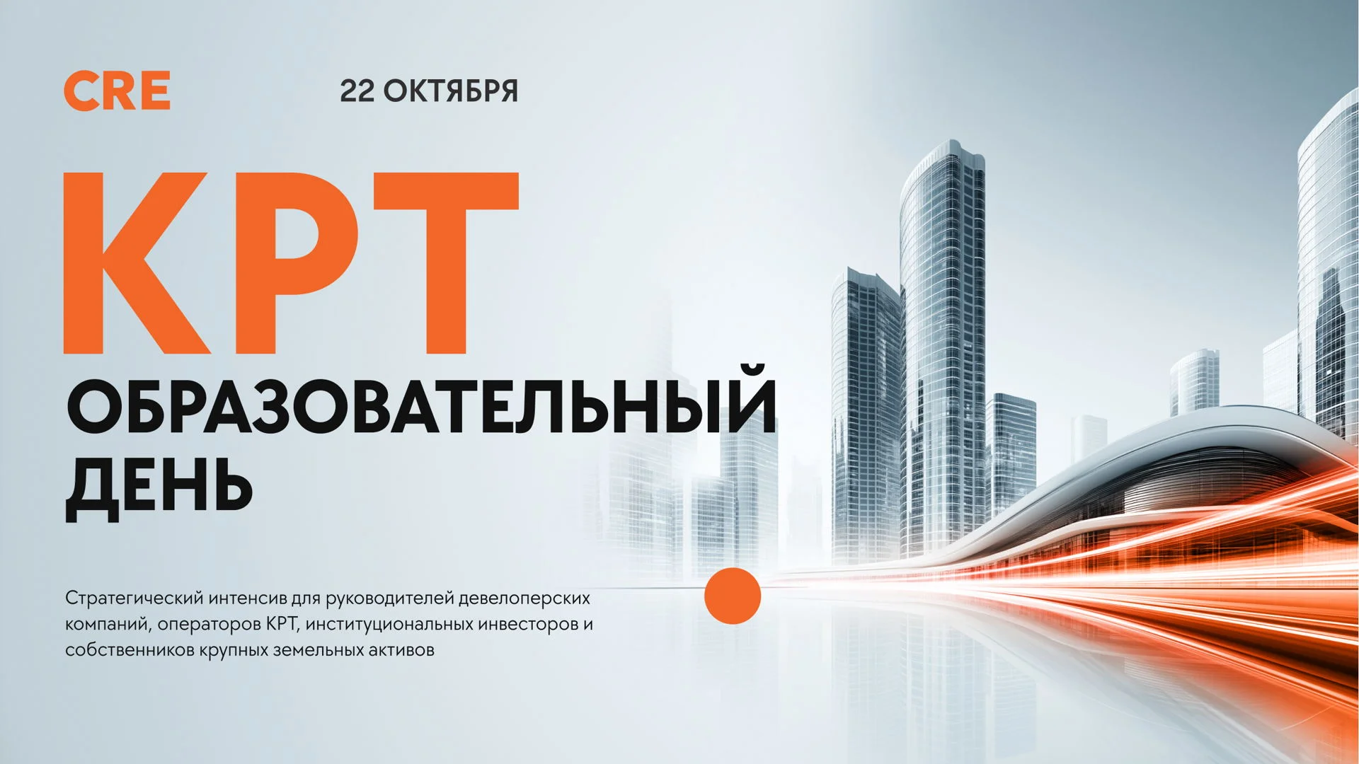 КРТ: образовательный день