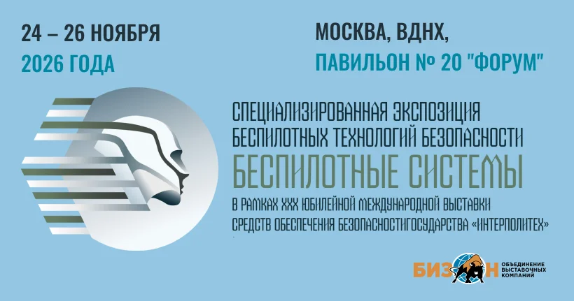 Беспилотные системы 2026