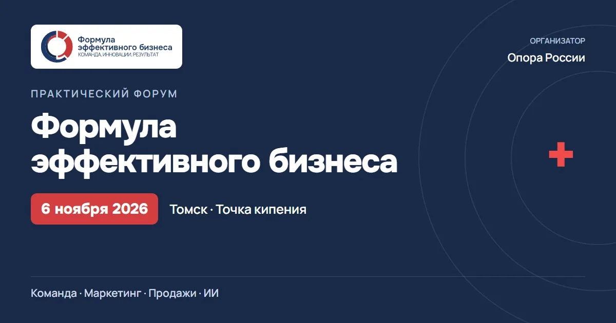 Формула эффективного бизнеса