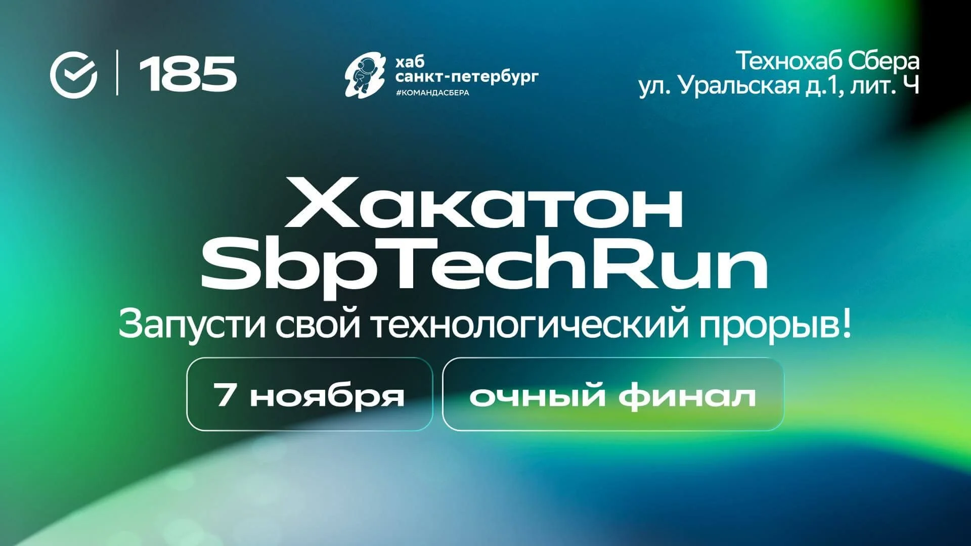 SpbTechRun 2026