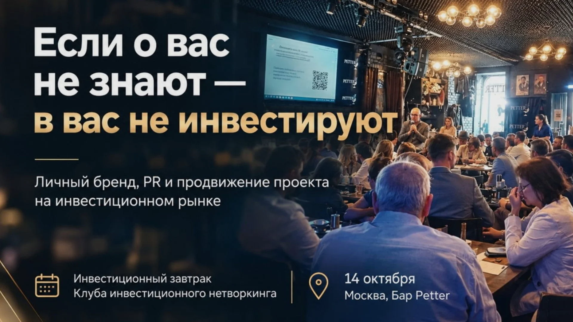 Бизнес-завтрак от Клуба Инвестиционного нетворкинга