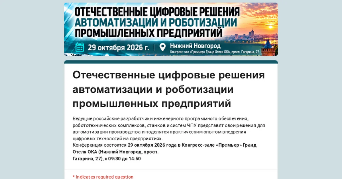 Отечественные цифровые решения автоматизации и роботизации промышленных предприятий