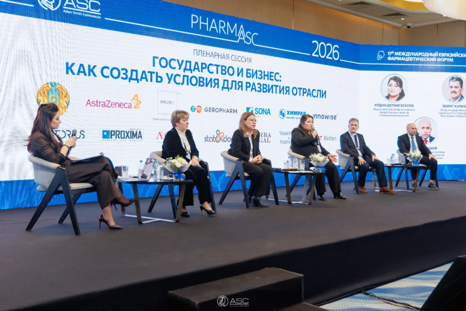 Евразийский фармацевтический форум