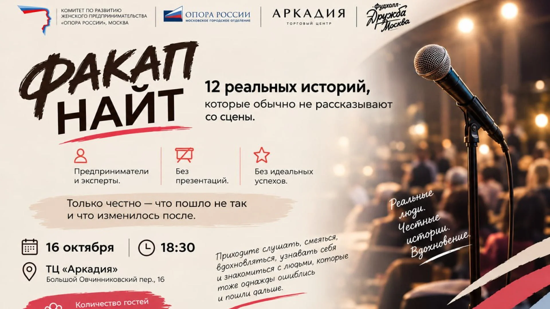 Факап Найт 2026