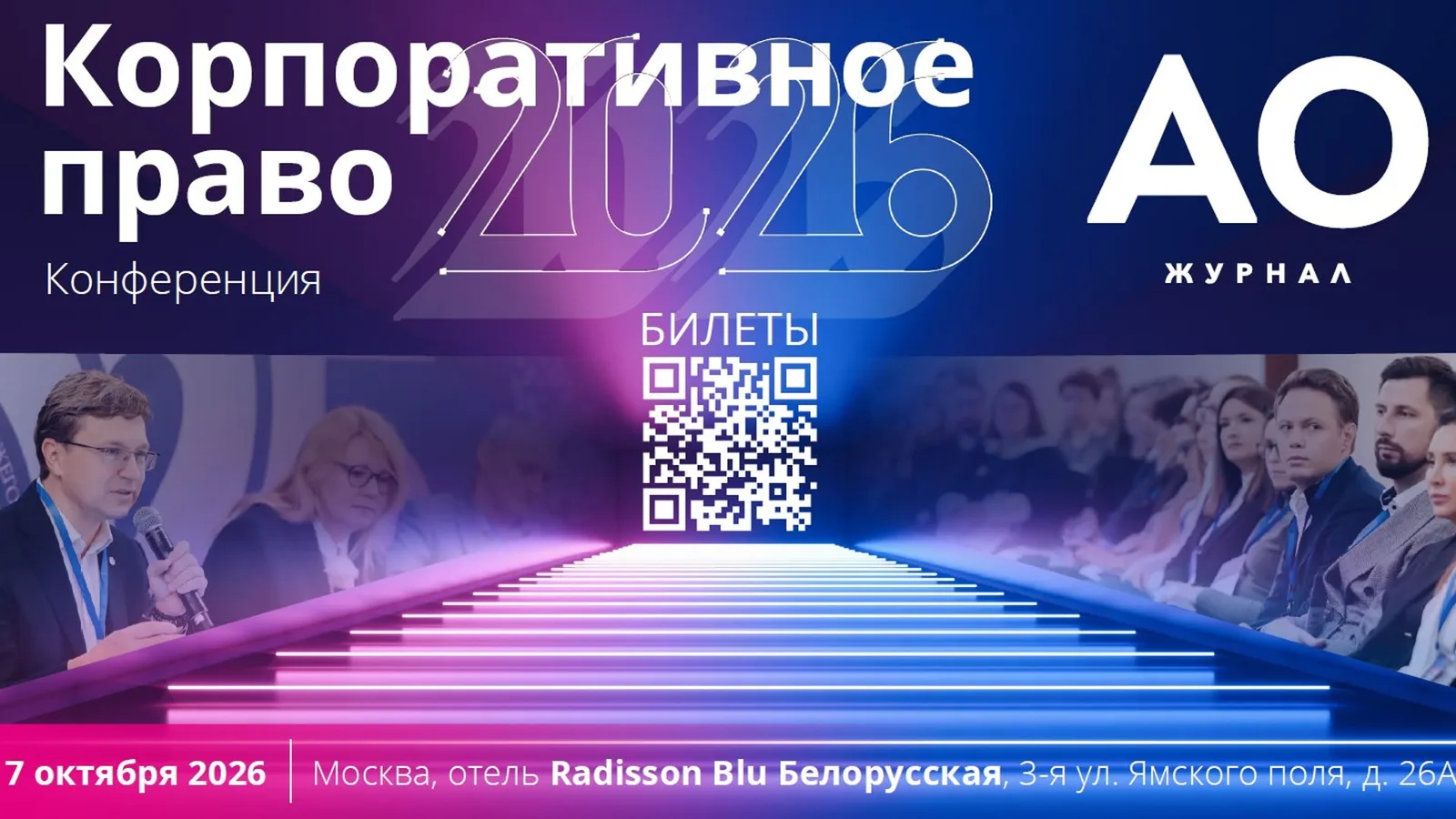 Корпоративное право 2026
