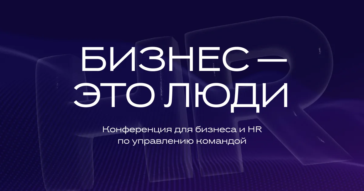 HR-CONF