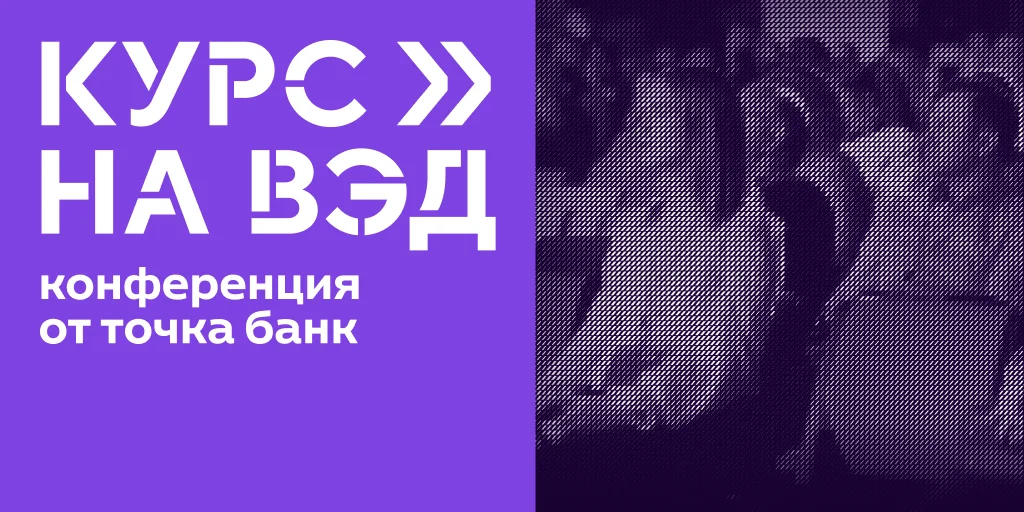 Курс на ВЭД 2026