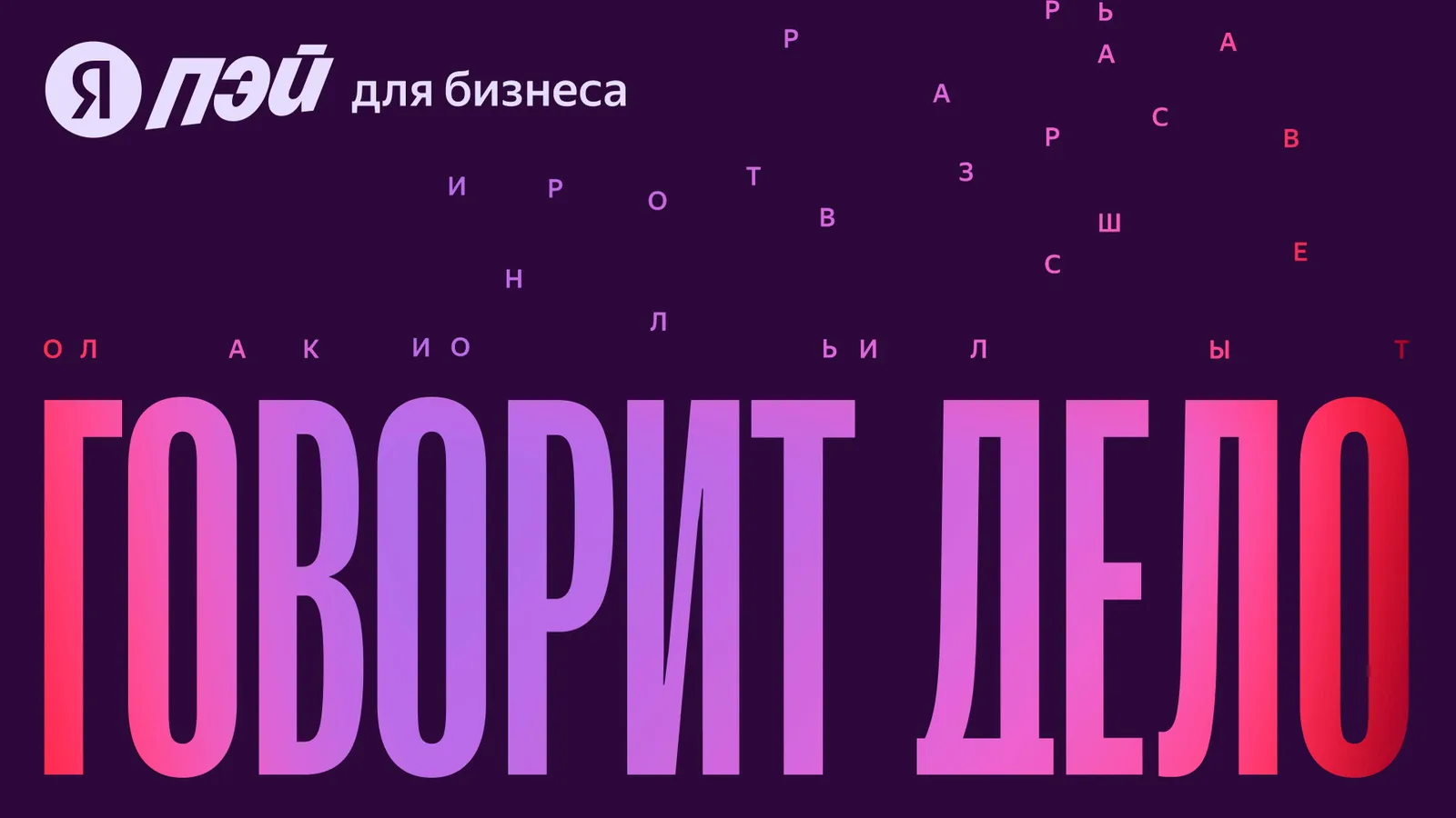 Бесплатная конференция для предпринимателей "ГОВОРИТ ДЕЛО"