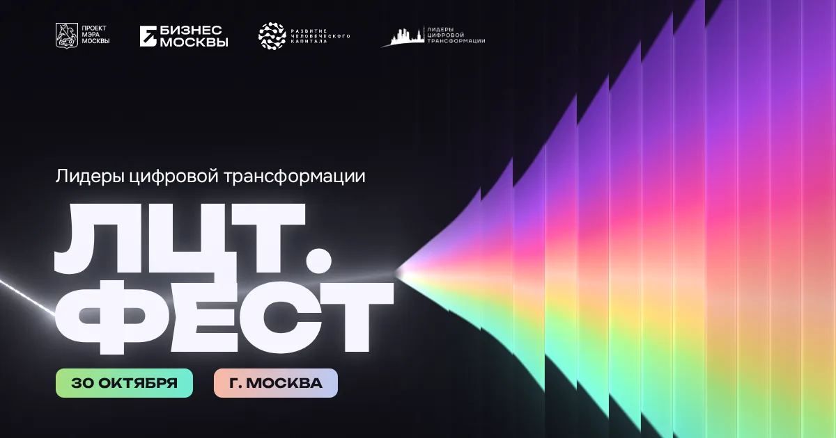 ЛЦТ.Фест-2026