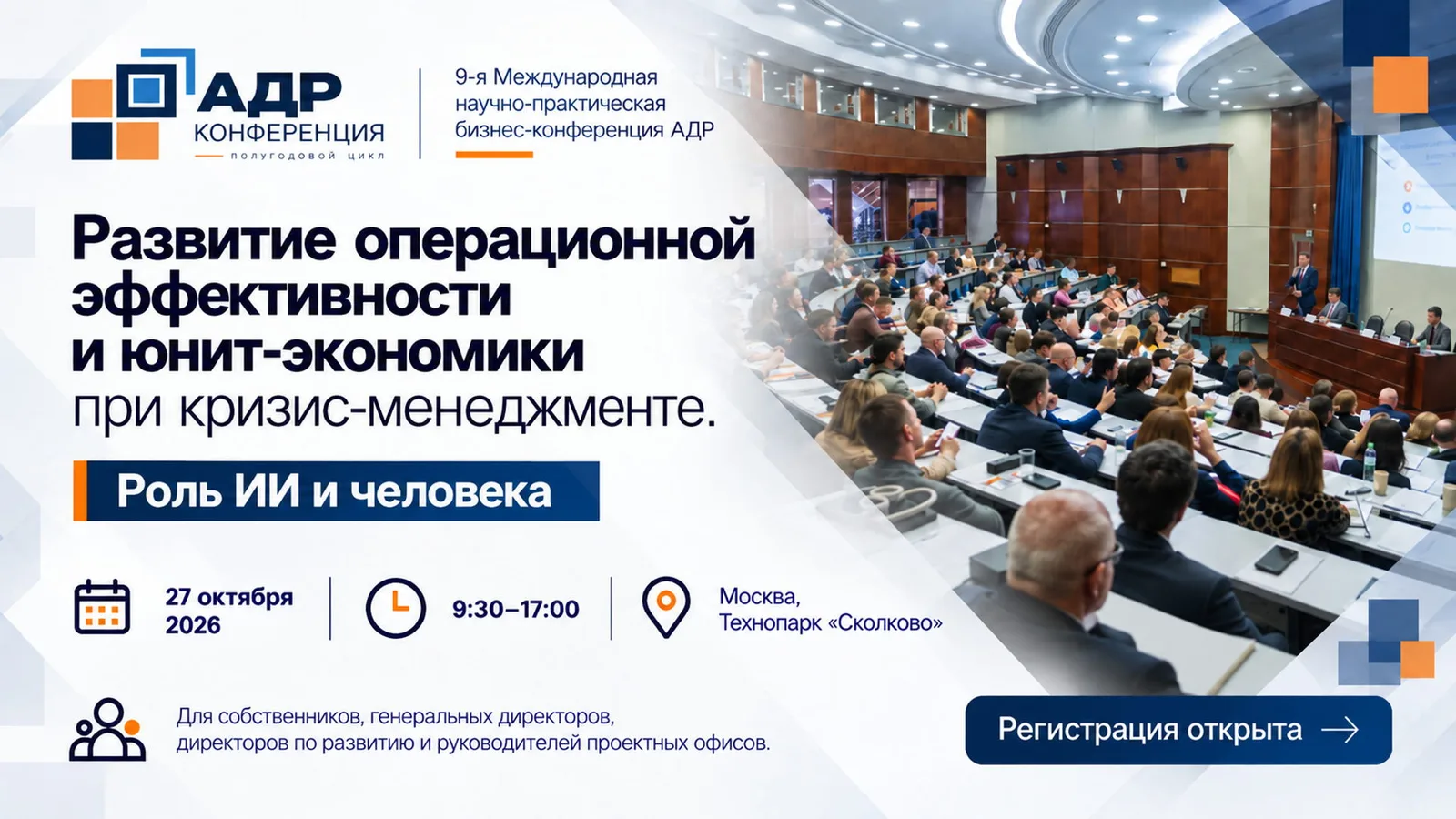 Развитие операционной эффективности и юнит-экономики при кризис-менеджменте. Роль в этом …