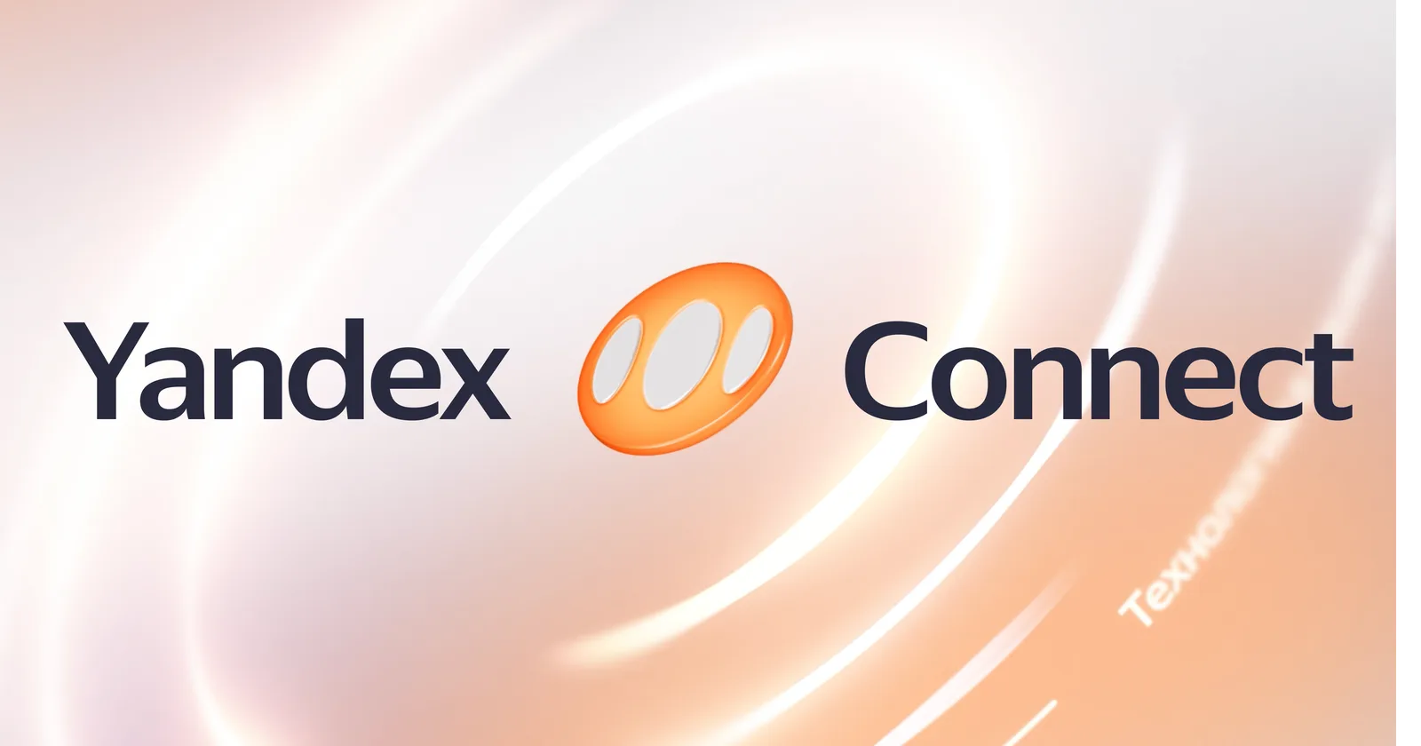 Yandex — Connect 2026