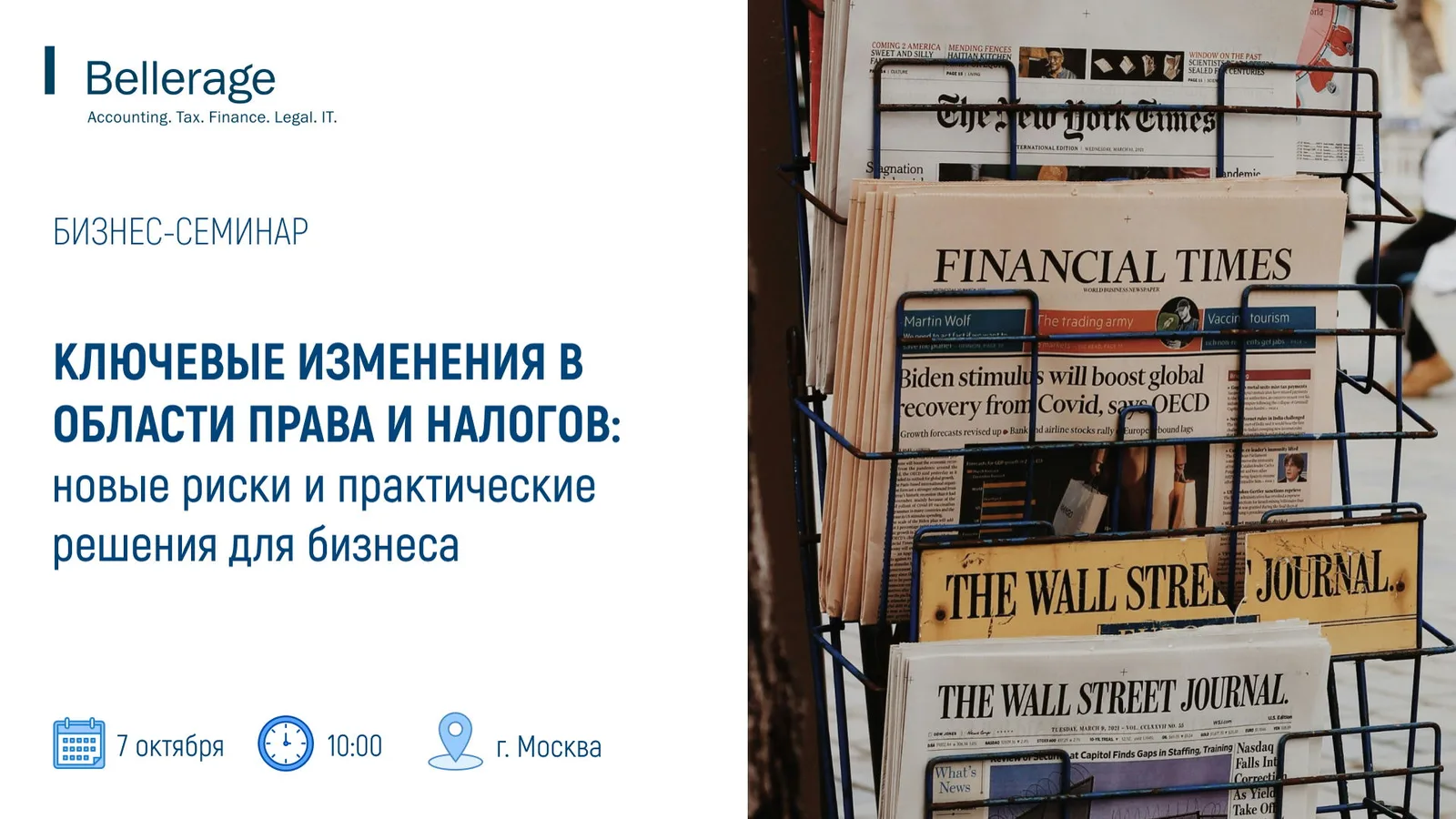 Ключевые изменения в области права и налогов: новые риски и …