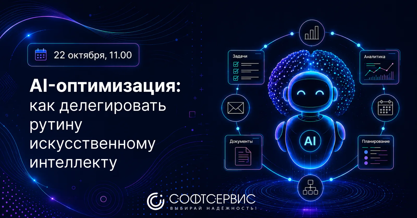 AI-оптимизация: как делегировать задачи искусственному интеллекту