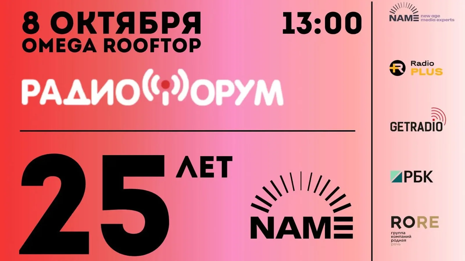 РадиоФорум