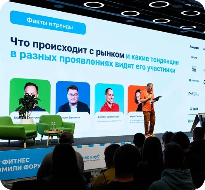 1С:Фитнес Фэмили Форум 2026