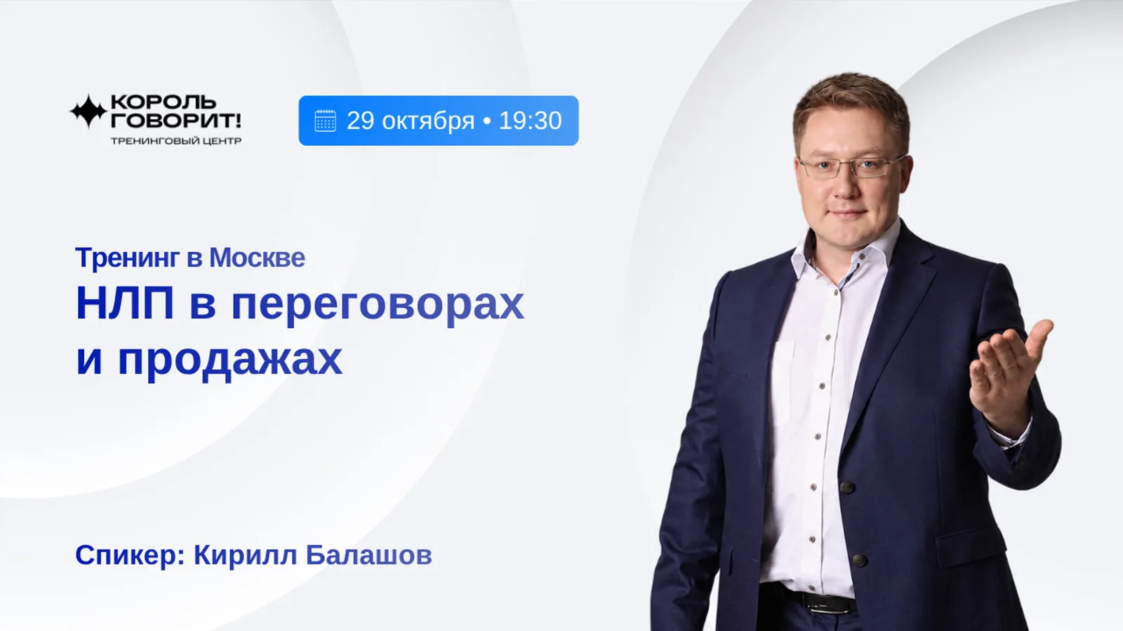 Тренинг "НЛП в переговорах и продажах"