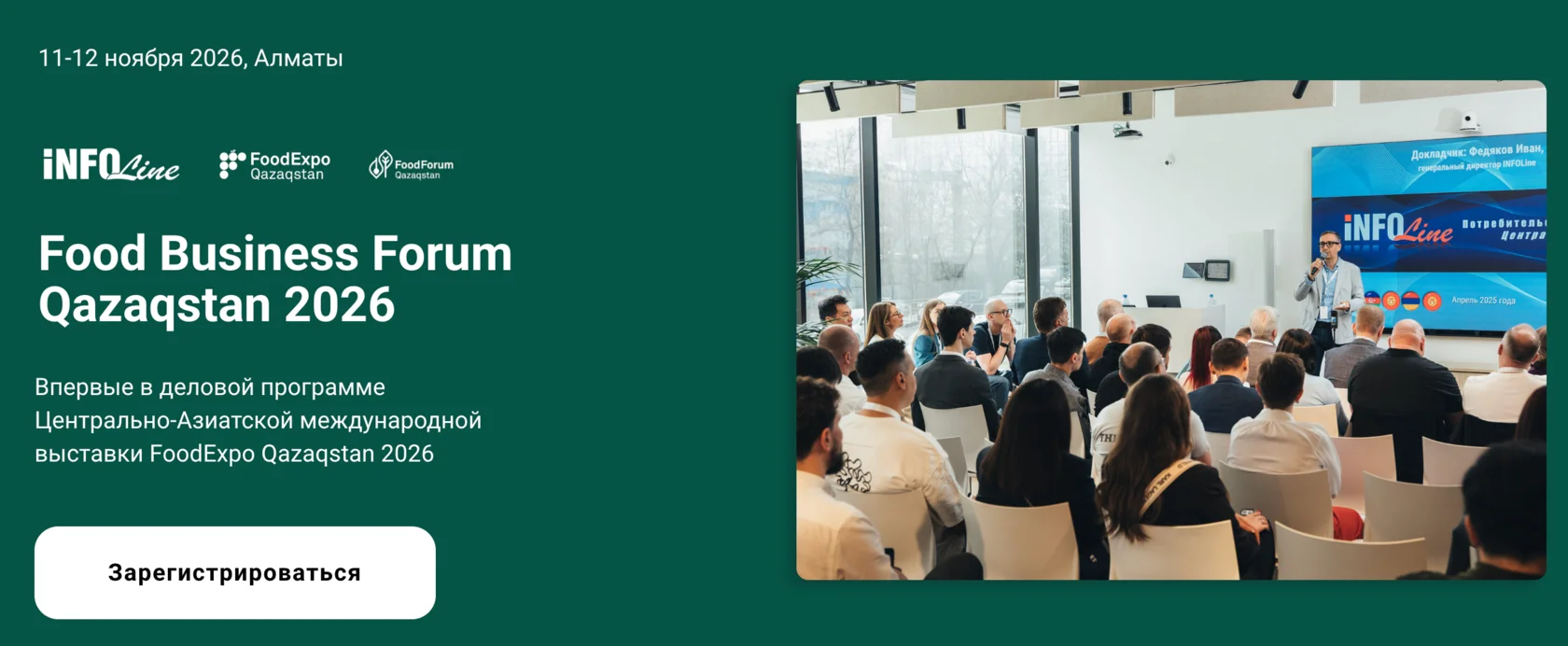 Food Business Forum Qazaqstan 2026