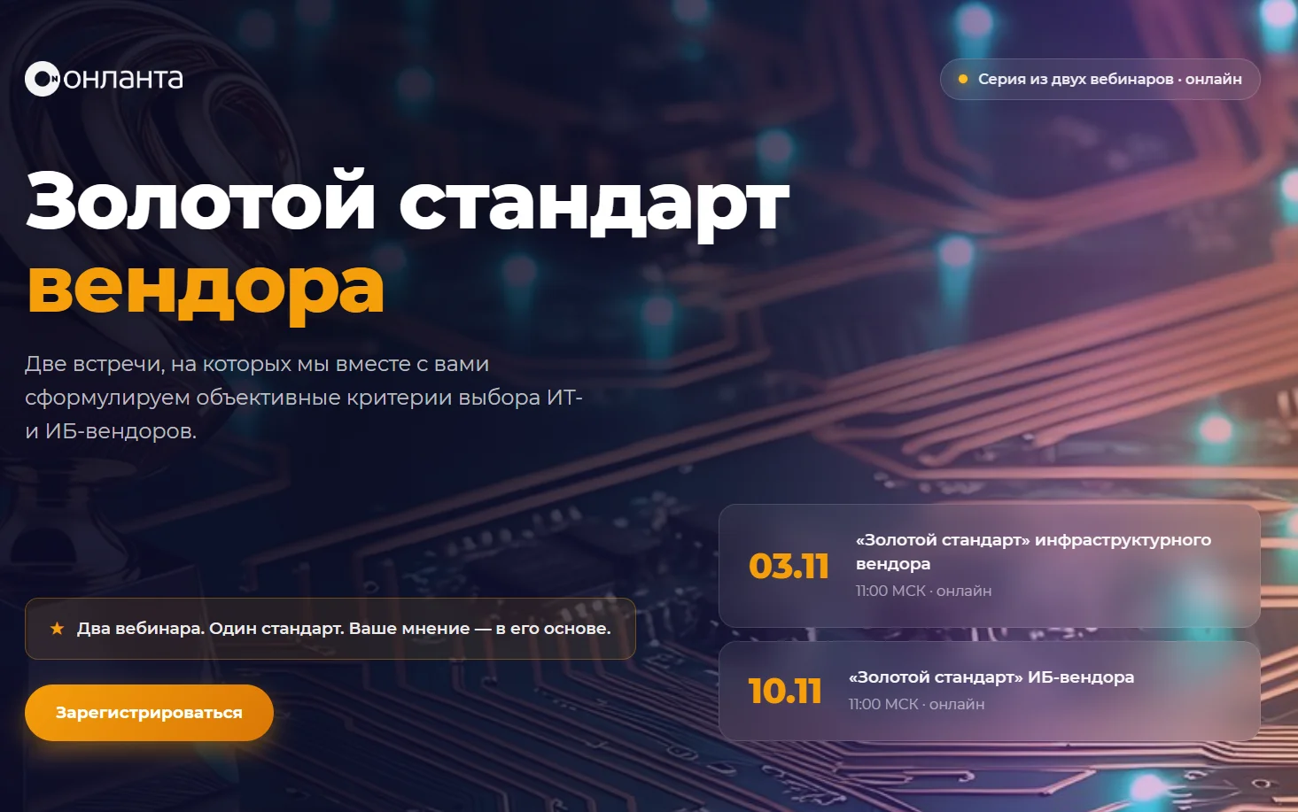 Золотой стандарт ИБ-вендора: как не ошибиться с выбором