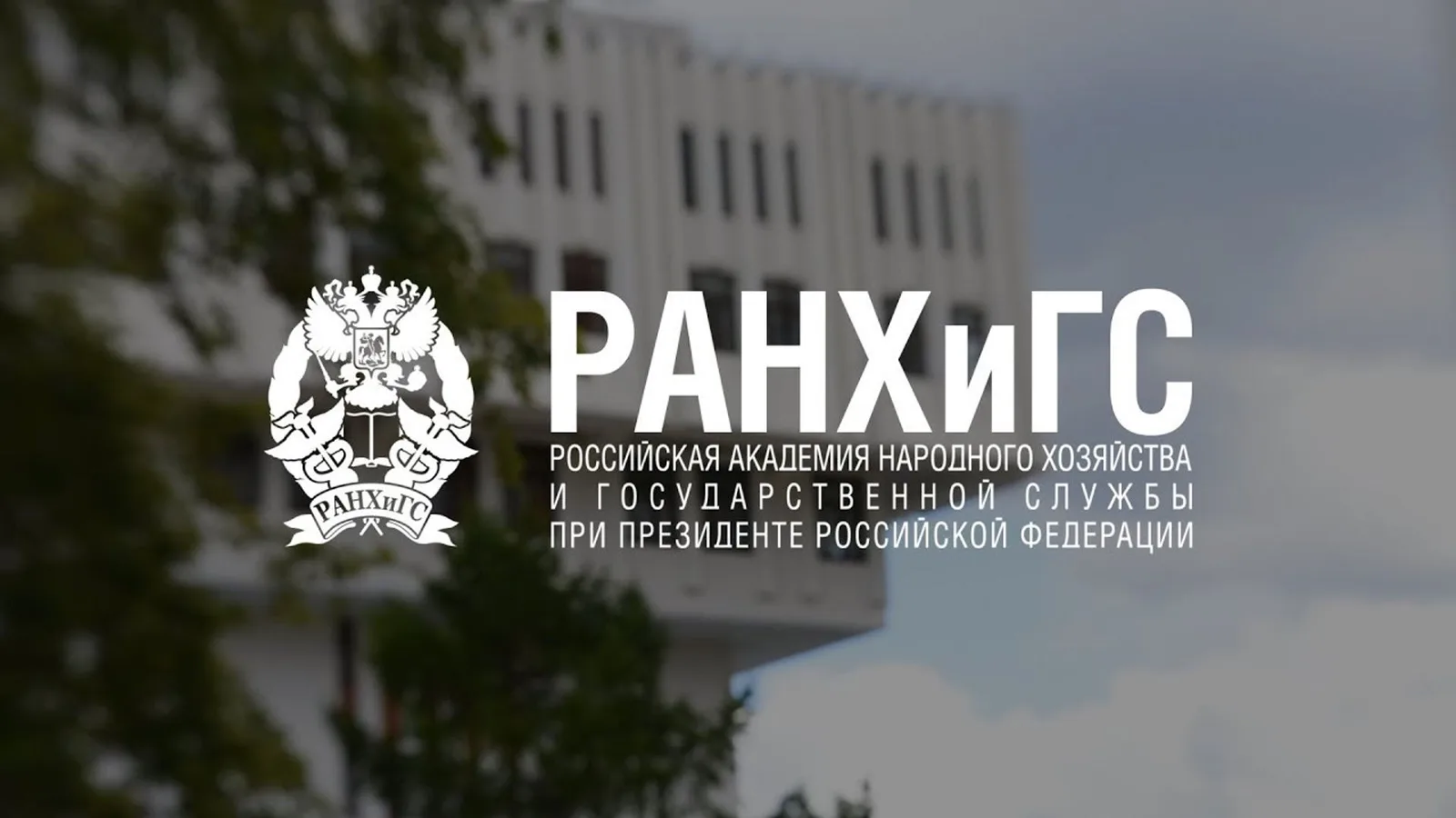 Программа повышения квалификации "GR-менеджмент "