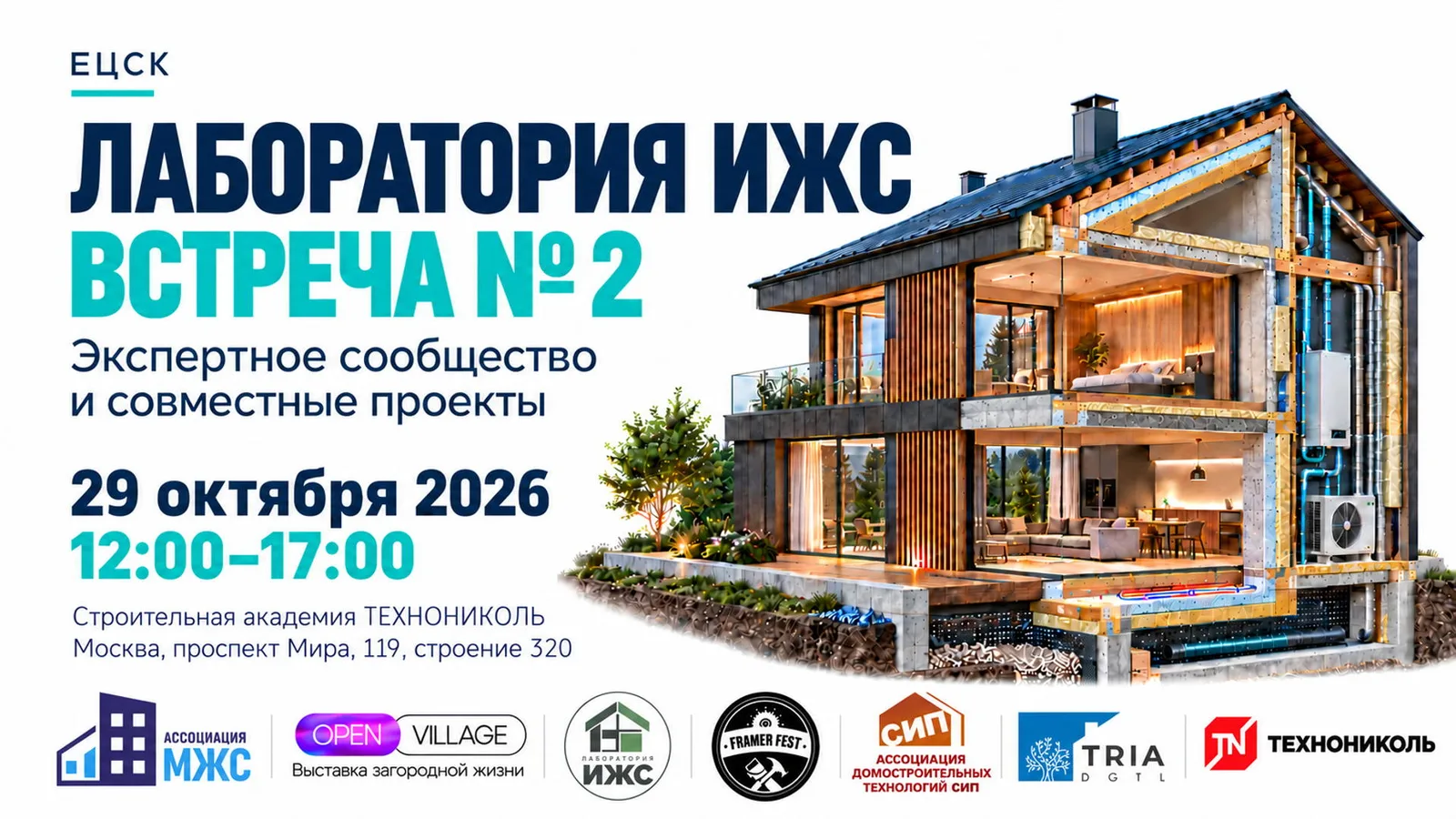 Лаборатория ИЖС встреча 2.0 : Строительный контроль и производители
