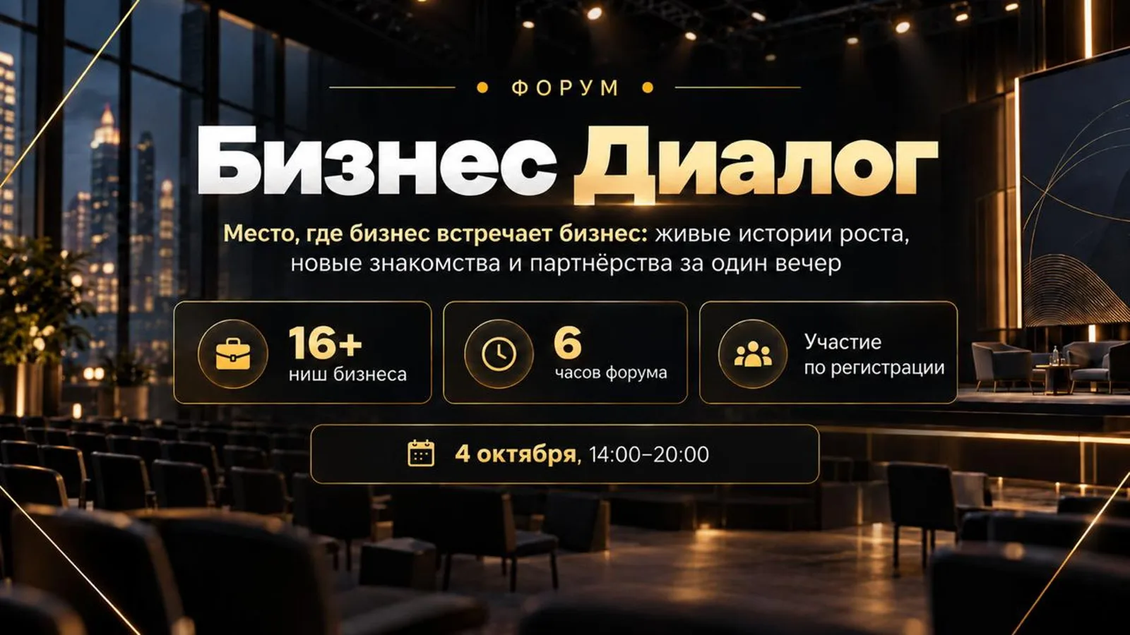 Бизнес Диалог