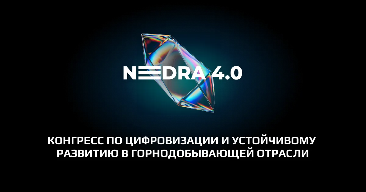 NEDRA 4.0 2027