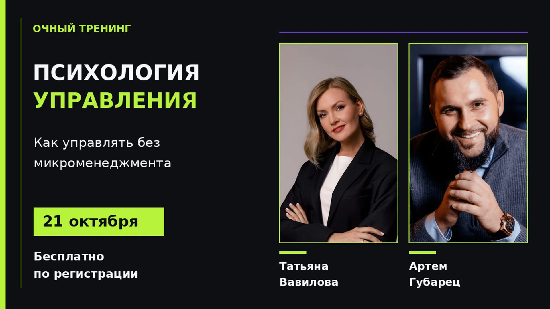 Психология управления: как управлять без микроменеджмента