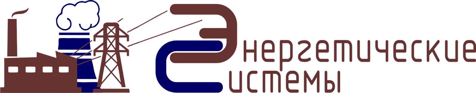 Энергетические системы