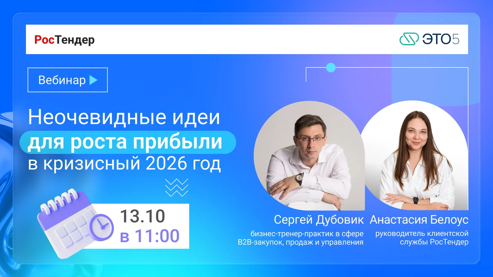 Неочевидные идеи для роста прибыли в кризисный 2026 год